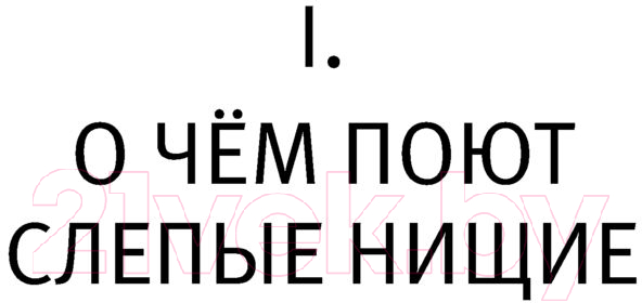 Художественная книга АСТ Вещи и ущи (Горбунова А.) — фото 5