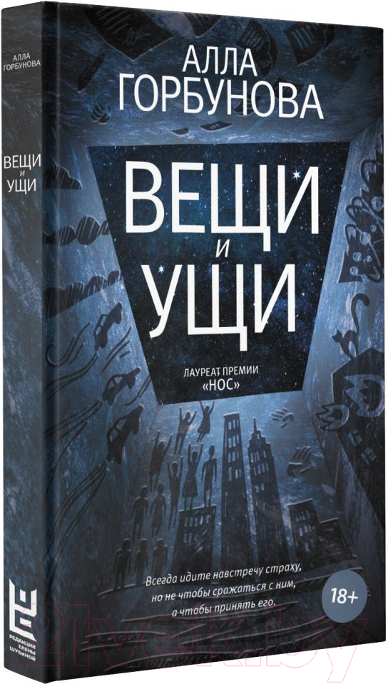 Художественная книга АСТ Вещи и ущи (Горбунова А.) — фото 2