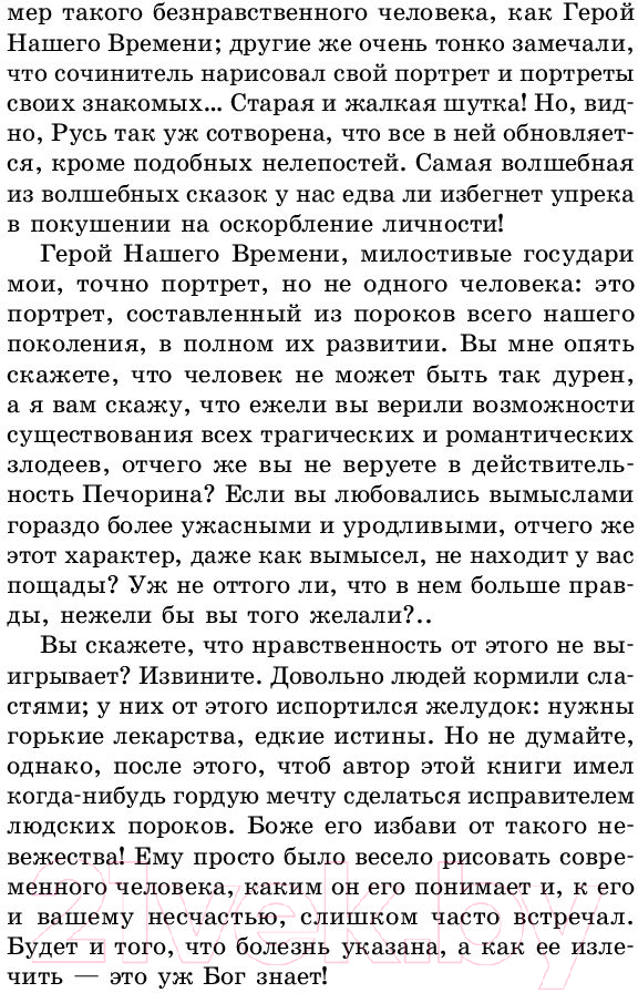 Художественная книга АСТ Герой нашего времени. Маскарад (Лермонтов М.Ю.) — фото 5
