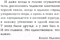 Художественная книга АСТ Разрезающий лабиринт (Дэшнер Д.) — фото 5