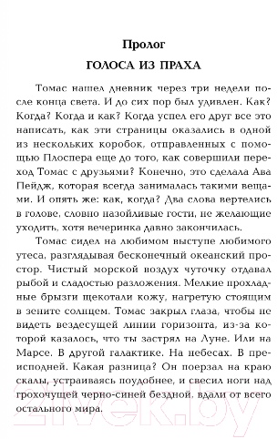 Художественная книга АСТ Разрезающий лабиринт (Дэшнер Д.) — фото 6