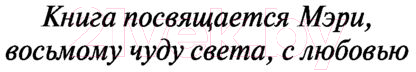 Художественная книга АСТ Гнев ангелов (Шелдон С.) — фото 4