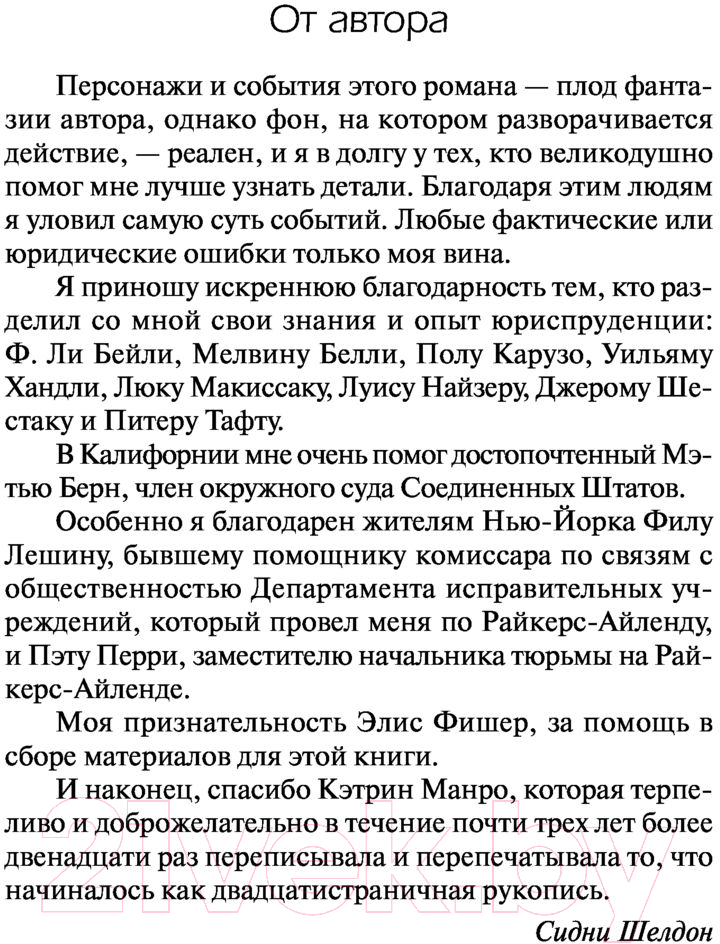 Художественная книга АСТ Гнев ангелов (Шелдон С.) — фото 5