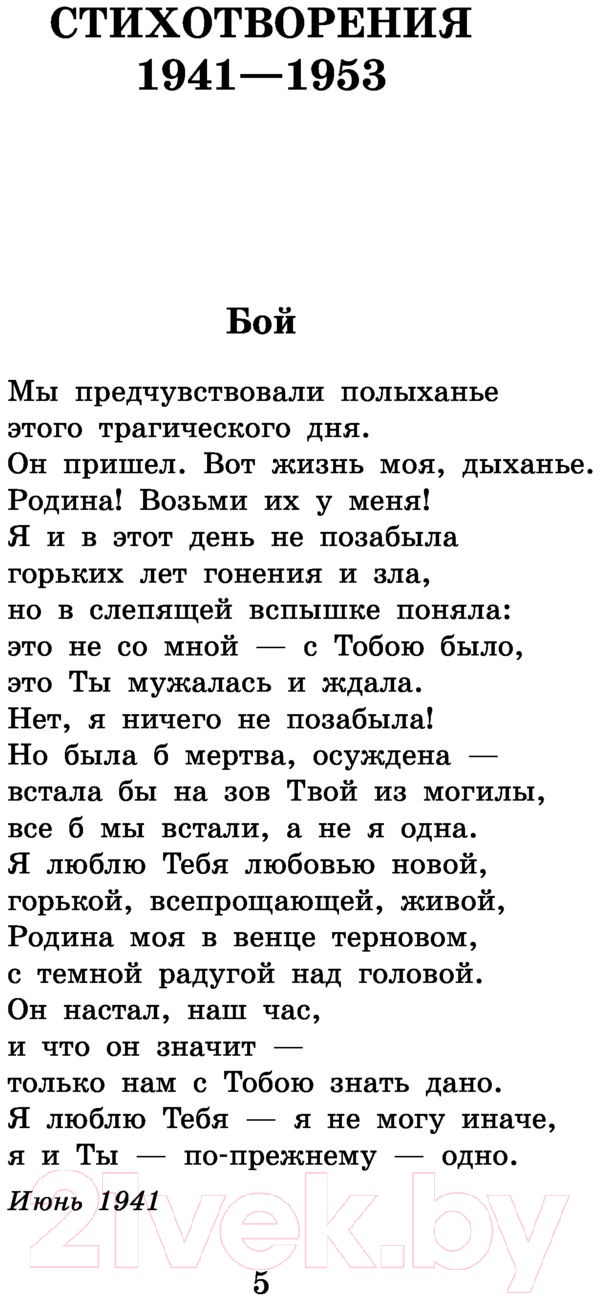Художественная книга АСТ Говорит Ленинград. Стихи и воспоминания о войне (Берггольц О.Ф.) — фото 4