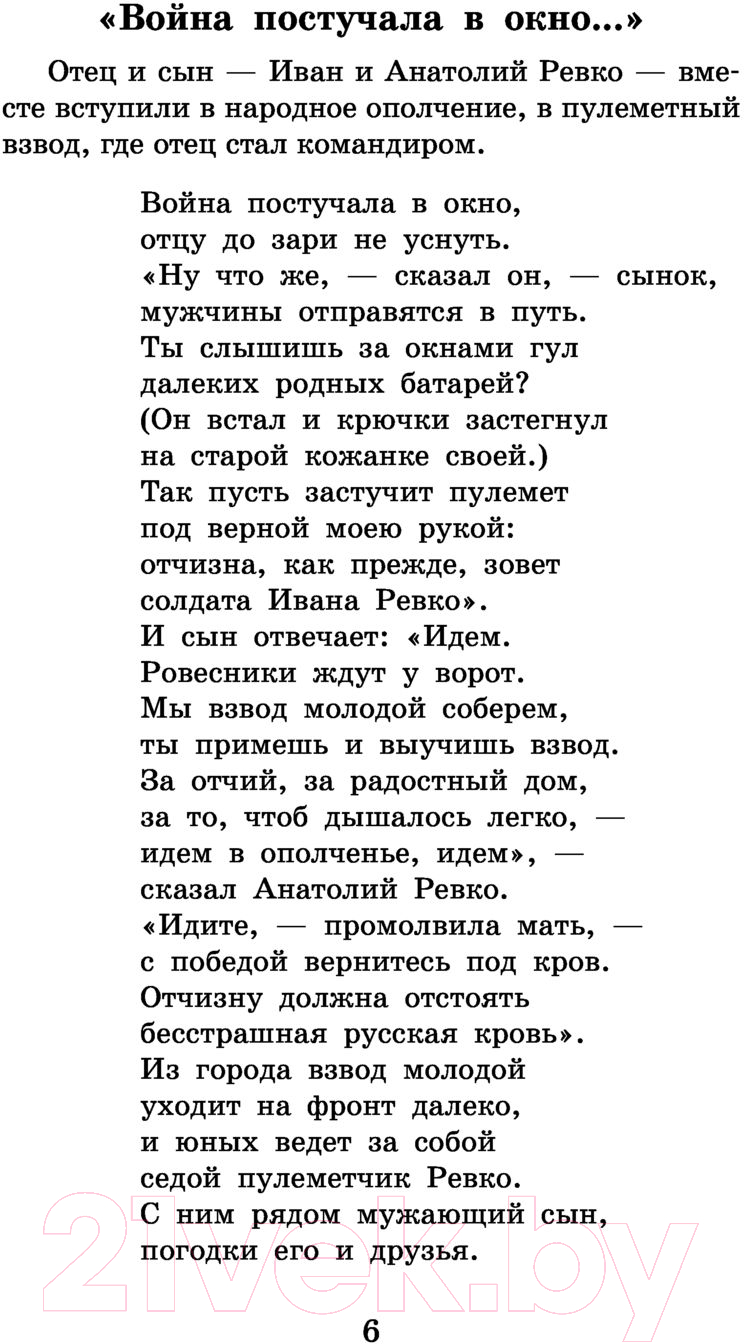 Художественная книга АСТ Говорит Ленинград. Стихи и воспоминания о войне (Берггольц О.Ф.) — фото 5
