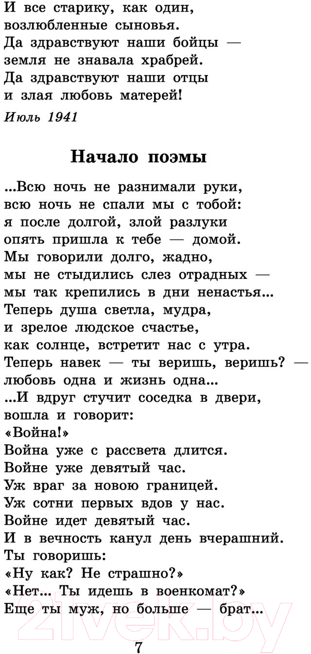 Художественная книга АСТ Говорит Ленинград. Стихи и воспоминания о войне (Берггольц О.Ф.) — фото 6