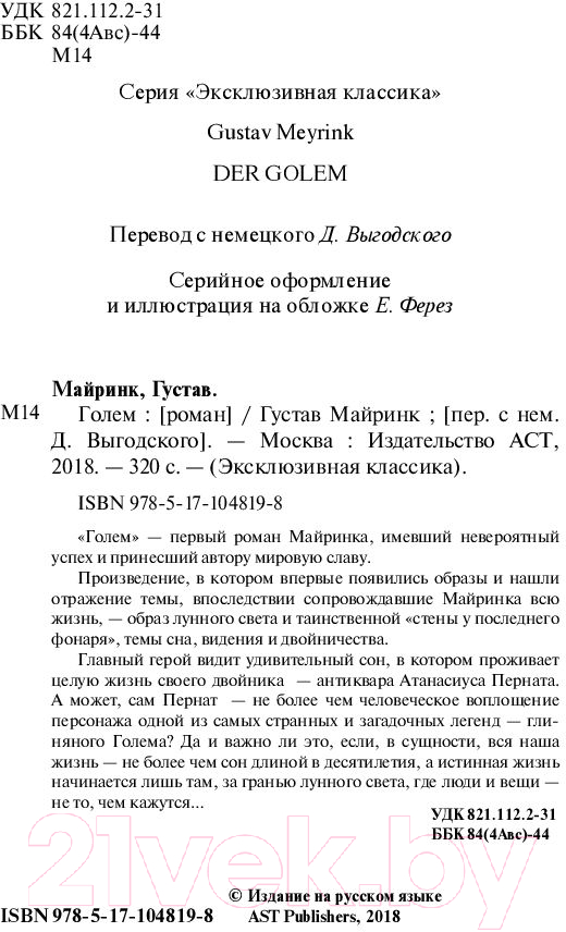 Художественная книга АСТ Голем (Майринк Г.) — фото 3