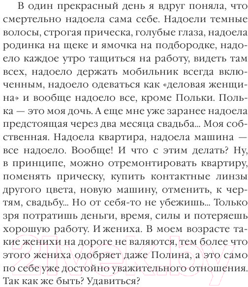 Художественная книга АСТ Гормон счастья и прочие глупости (Вильмонт Е.Н.) — фото 4