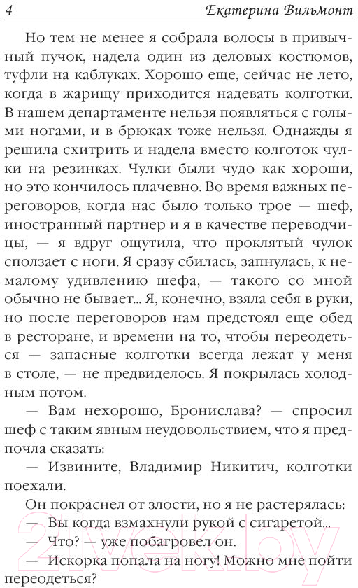 Художественная книга АСТ Гормон счастья и прочие глупости (Вильмонт Е.Н.) — фото 5