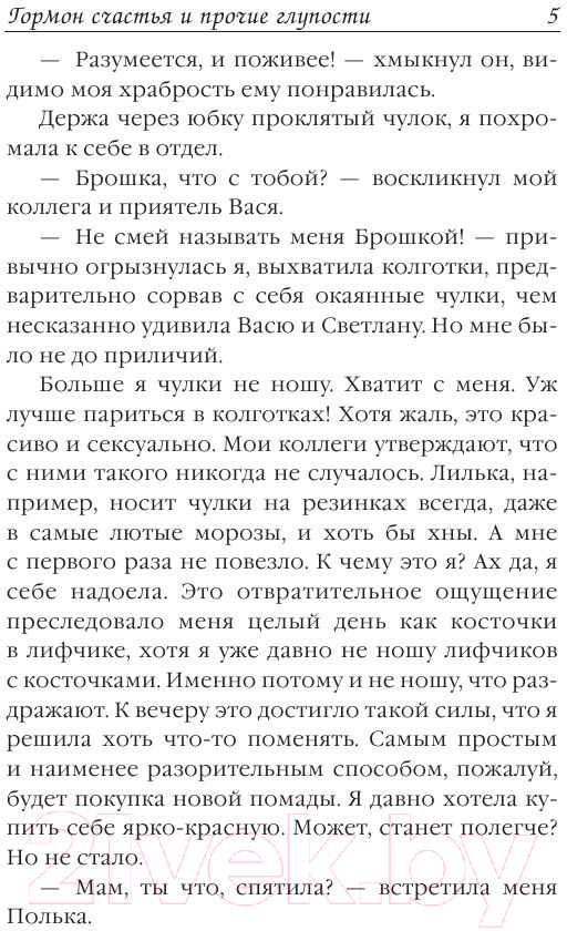 Художественная книга АСТ Гормон счастья и прочие глупости (Вильмонт Е.Н.) — фото 6