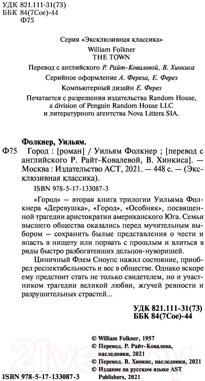 Художественная книга АСТ Город (Фолкнер У.) — фото 3