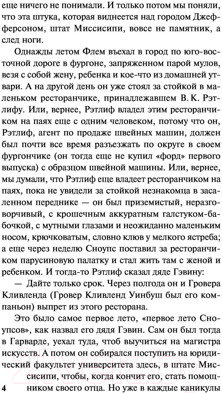 Художественная книга АСТ Город (Фолкнер У.) — фото 5