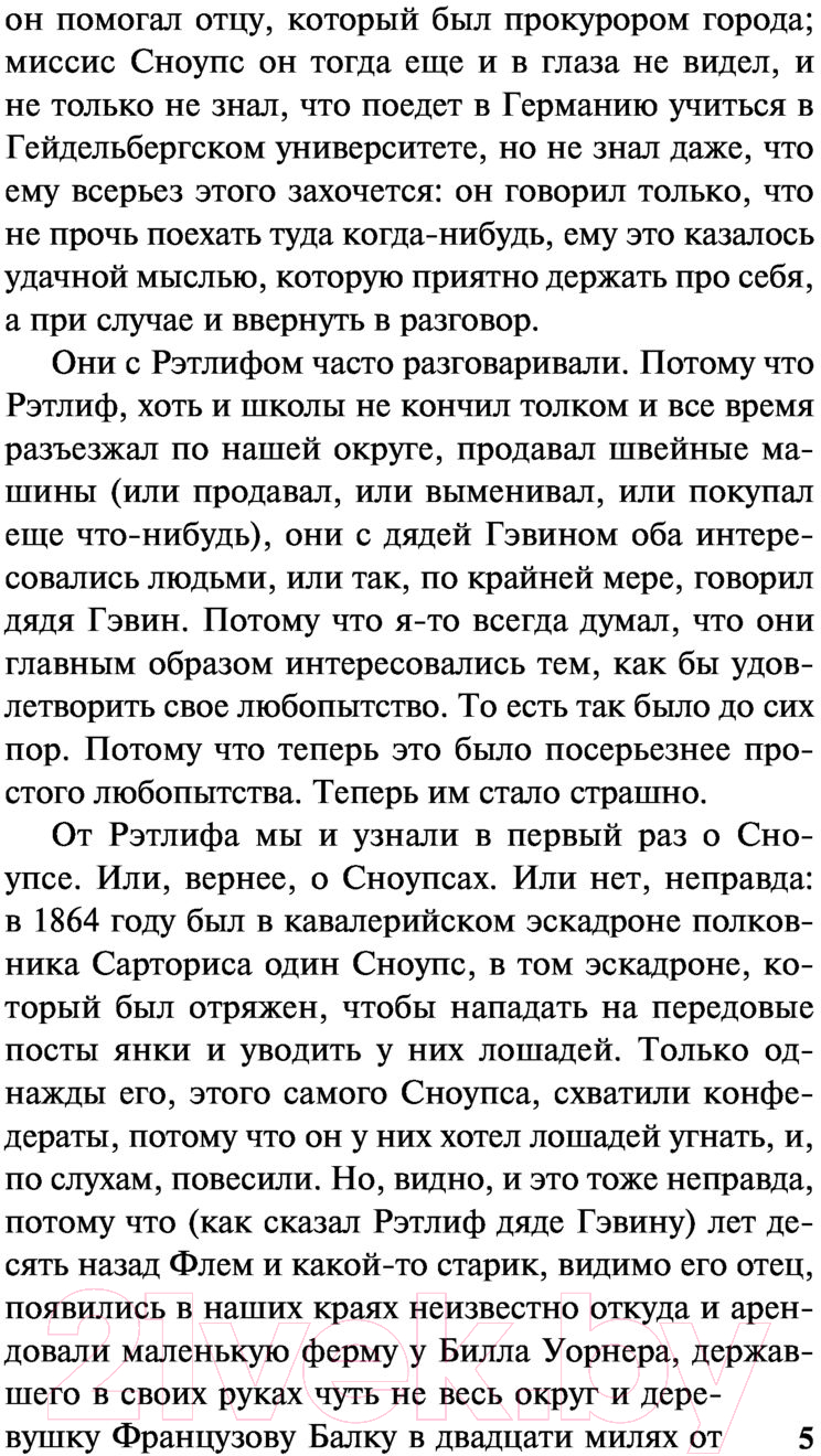 Художественная книга АСТ Город (Фолкнер У.) — фото 6