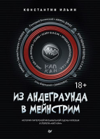 

Книга, Из андеграунда в мейнстрим