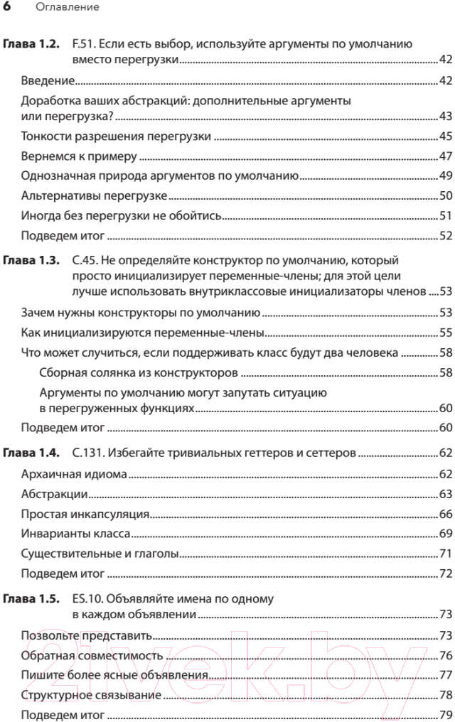 Книга Питер Красивый C++. 30 главных правил