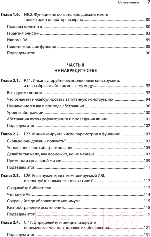 Книга Питер Красивый C++. 30 главных правил