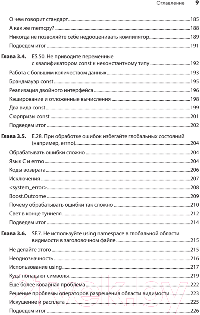 Книга Питер Красивый C++. 30 главных правил