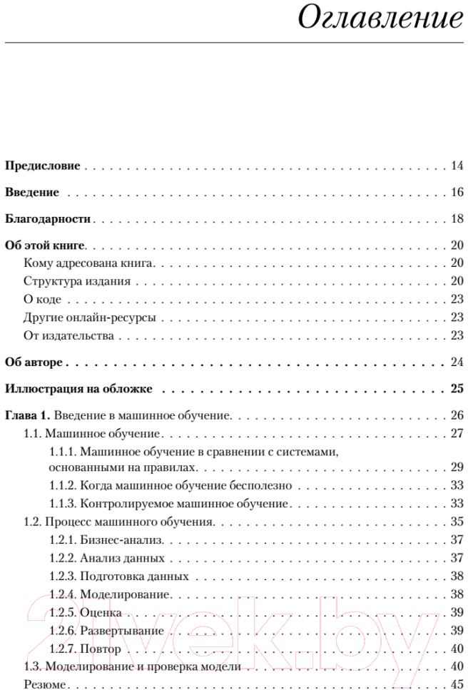 Книга Питер Машинное обучение. Портфолио реальных проектов