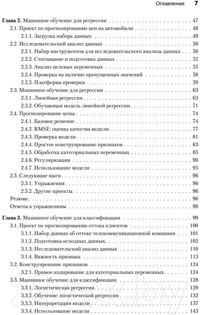 Книга Питер Машинное обучение. Портфолио реальных проектов