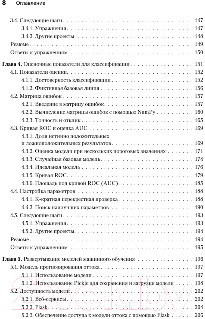 Книга Питер Машинное обучение. Портфолио реальных проектов