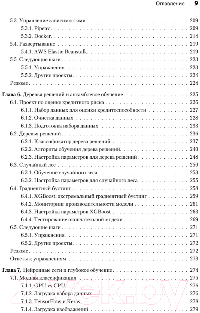 Книга Питер Машинное обучение. Портфолио реальных проектов