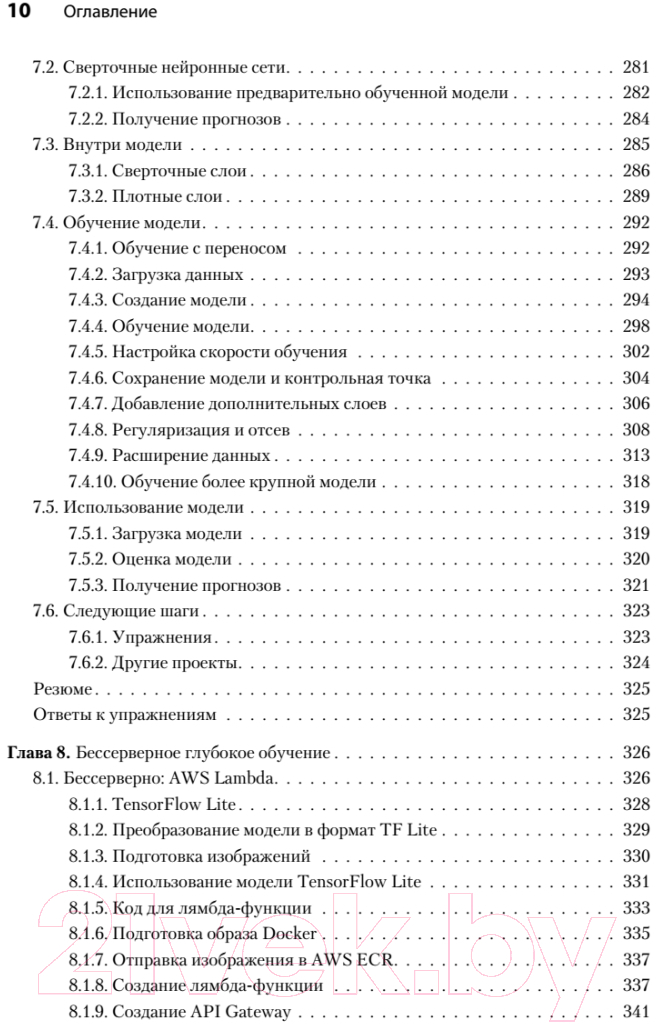 Книга Питер Машинное обучение. Портфолио реальных проектов