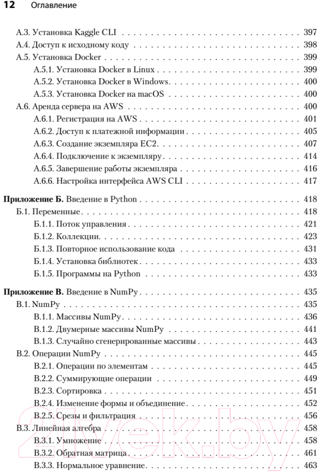 Книга Питер Машинное обучение. Портфолио реальных проектов