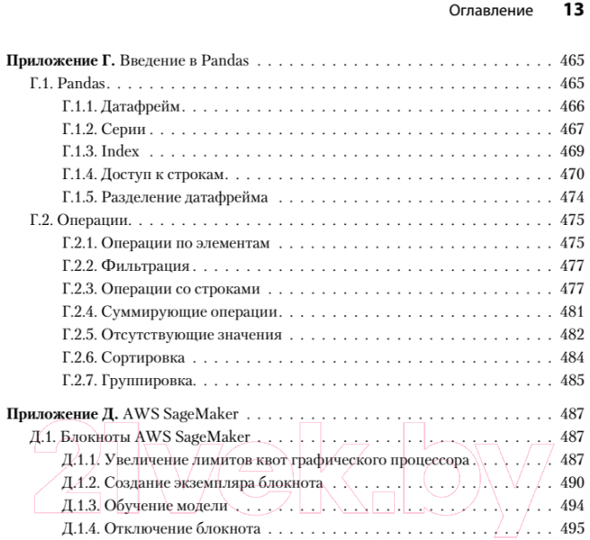 Книга Питер Машинное обучение. Портфолио реальных проектов