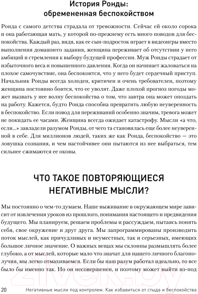 Книга Питер Негативные мысли под контролем (Кларк Д.А.) — фото 5