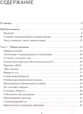 Книга Питер Продажи, переговоры. Практика, примеры. 2-е издание (Азимов С.А.)