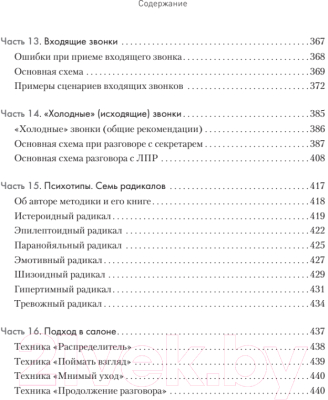 Книга Питер Продажи, переговоры. Практика, примеры. 2-е издание (Азимов С.А.)