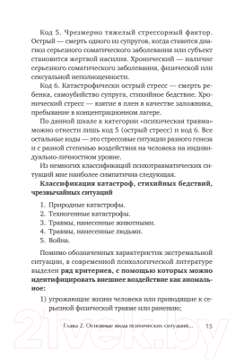 Книга Питер Психотерапия ПТСР у комбатантов (Александров Е.О., Александрова Н.Л.)