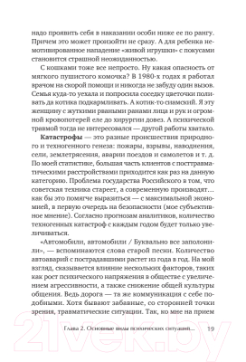 Книга Питер Психотерапия ПТСР у комбатантов (Александров Е.О., Александрова Н.Л.)