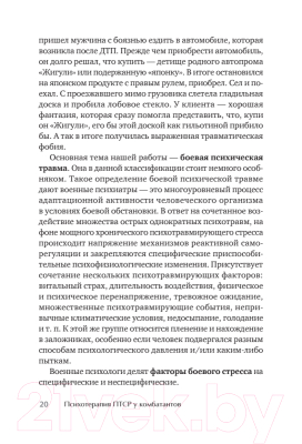 Книга Питер Психотерапия ПТСР у комбатантов (Александров Е.О., Александрова Н.Л.)