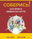 Книга Питер Соберись! Части личности. Понимаем себя и других (Холмс Т., Холмс Л.) - 