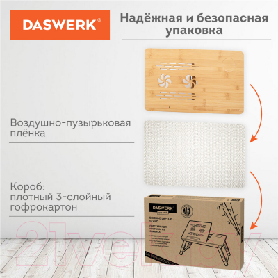 Подставка для ноутбука Daswerk 532582