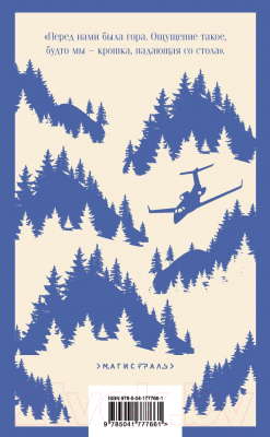 Изображение товара Книга Эксмо Между нами горы. Магистраль (Мартин Ч.)