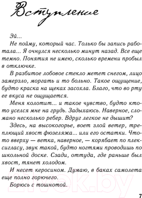 Изображение товара Книга Эксмо Между нами горы. Магистраль (Мартин Ч.)
