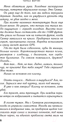 Изображение товара Книга Эксмо Между нами горы. Магистраль (Мартин Ч.)