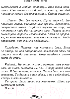 Изображение товара Книга Эксмо Между нами горы. Магистраль (Мартин Ч.)