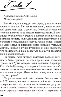 Изображение товара Книга Эксмо Между нами горы. Магистраль (Мартин Ч.)