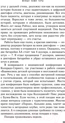 Изображение товара Книга Эксмо Между нами горы. Магистраль (Мартин Ч.)