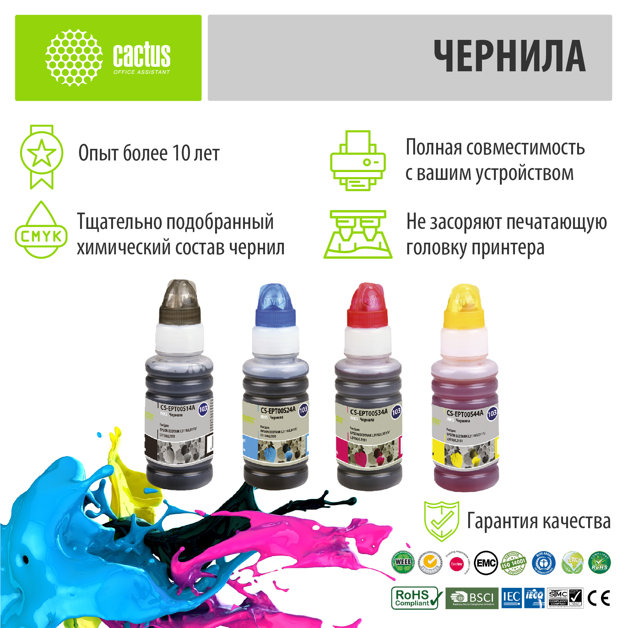 Комплект контейнеров с чернилами Cactus CS-EPT00S14-44A 103 — фото 3