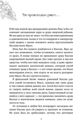 Книга FreeDom Белиал. Проклятая душа (Диппель Ю.)