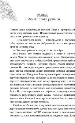 Книга FreeDom Белиал. Проклятая душа (Диппель Ю.)