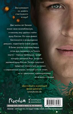 Книга FreeDom Белиал. Проклятая душа (Диппель Ю.)