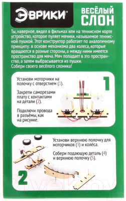 Конструктор электромеханический Эврики Веселый слон / 7528548