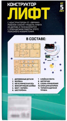 Конструктор электромеханический Эврики Лифт / 5351701