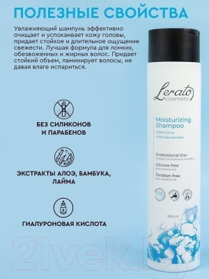 Шампунь для волос Lerato Moistirizing Shampoo (300мл)
