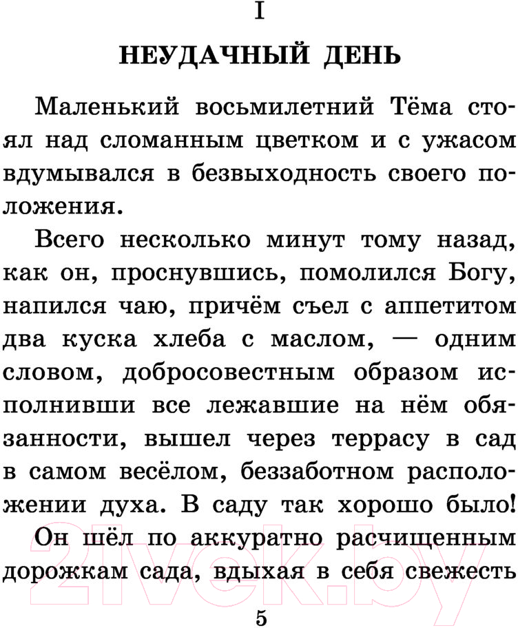 Художественная книга АСТ Детство Темы / 9785171486853 (Гарин-Михайловский Н.) — фото 4